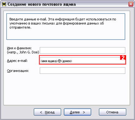 Указание адреса почтового ящика